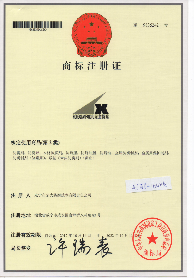 商標(biāo)注冊證